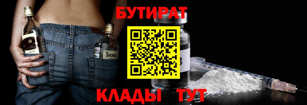 Бутират жидкий экстази  Вход с VPN  Тулун 
