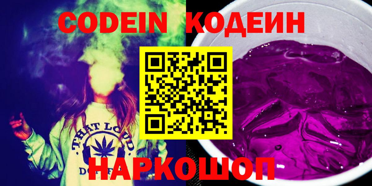 Тулун  Кодеин напиток Lean (лин)  Кодеиновый сироп Lean Purple Drank  Вход с VPN 