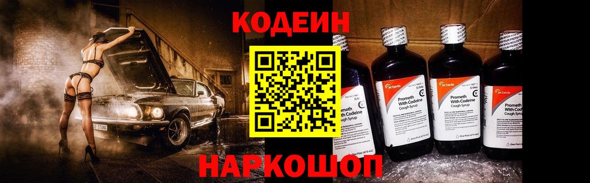 Кодеиновый сироп Lean Purple Drank Тулун