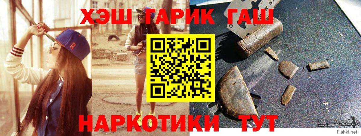 ГАШИШ VHQ  ГАШИШ Изолятор  Вход с VPN  ГАШ  Тулун 