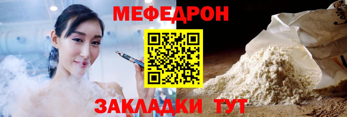 Меф мяу мяу кристаллы Тулун