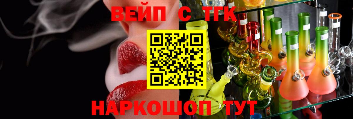 ТГК вейп  Вход с VPN  Тулун 